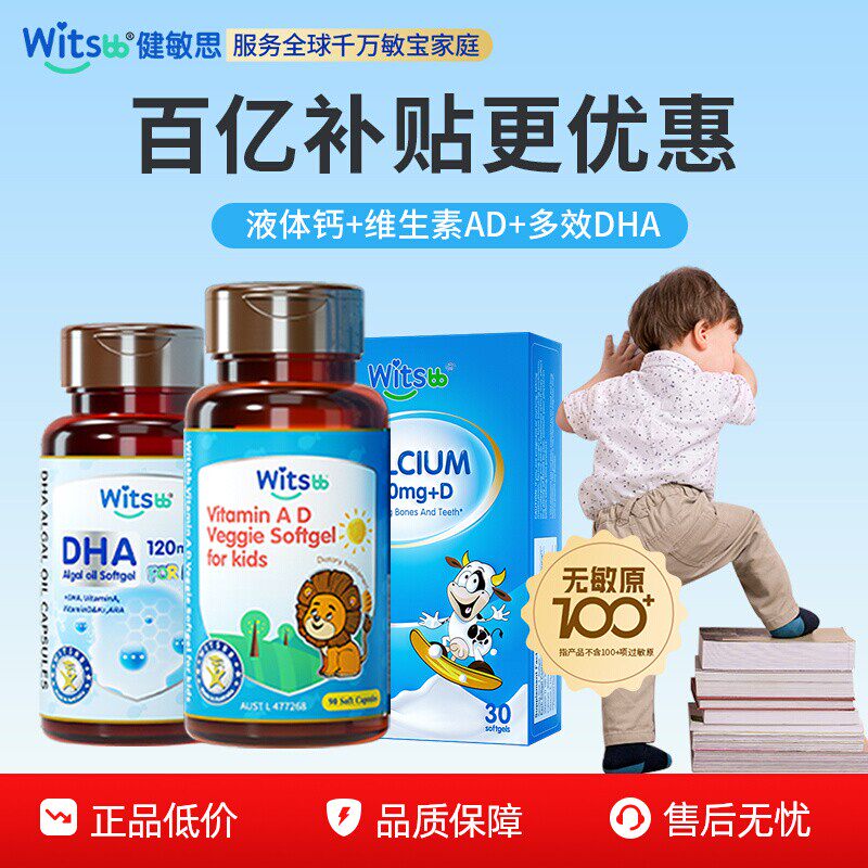 witsbb健敏思小蓝盒液体钙+多效藻油DHA+1500iu维生素AD组合套装