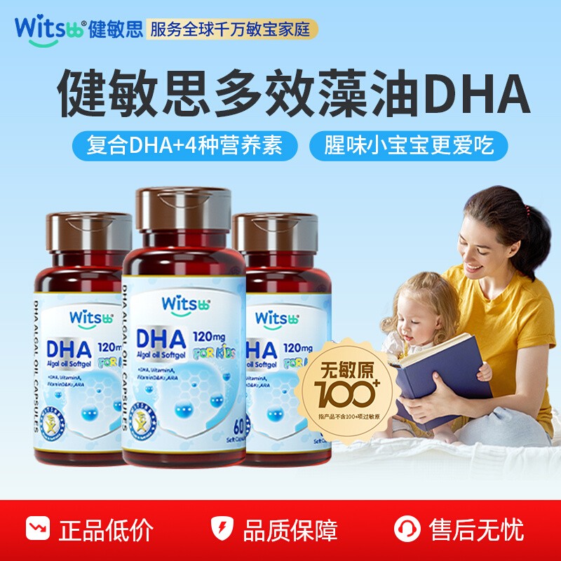 witsbb健敏思多效藻油dha敏宝婴幼儿复合DHA儿童海藻油非鱼油*3瓶