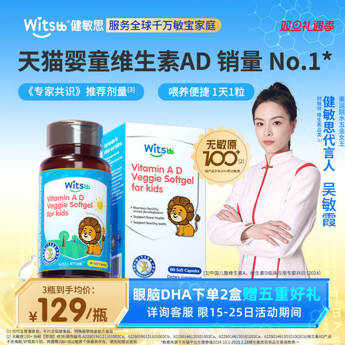 健敏思婴幼儿维生素ad无敏原100+