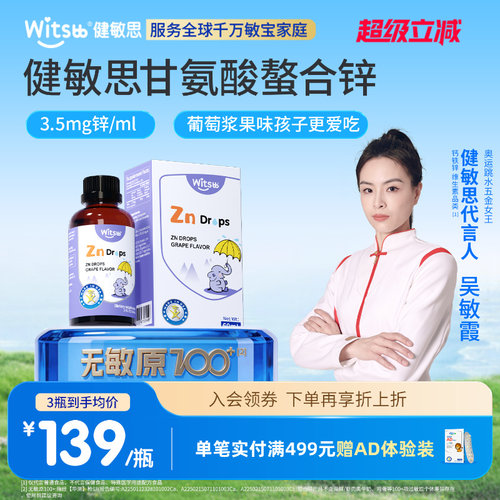 witsbb健敏思螯合锌液体锌