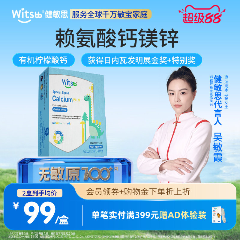 健敏思赖氨酸钙镁锌液体钙图片