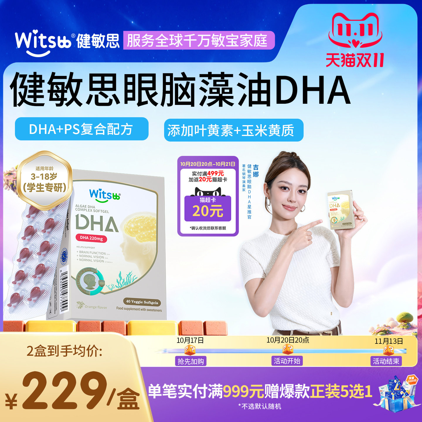 witsbb健敏思眼脑DHA学生专研藻油dha儿童3-18岁青少年PS非鱼油