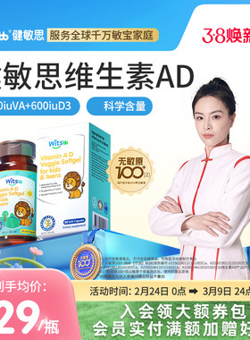 witsbb健敏思维生素ad无敏原100+婴幼儿va胶囊促钙吸收vd非滴剂d3