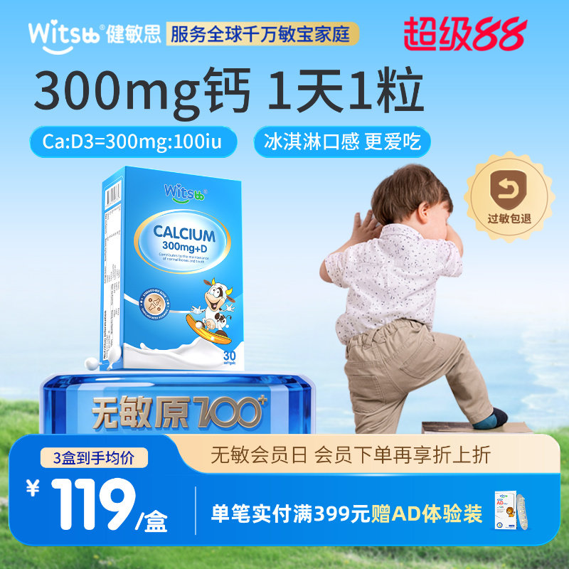 【300mg钙】witsbb健敏思小蓝盒液体钙DK敏宝专研儿童d3k婴幼儿钙 - 实物图