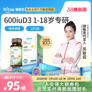 witsbb健敏思婴幼儿维生素d3敏宝无敏原100+儿童d3宝宝vd非滴剂