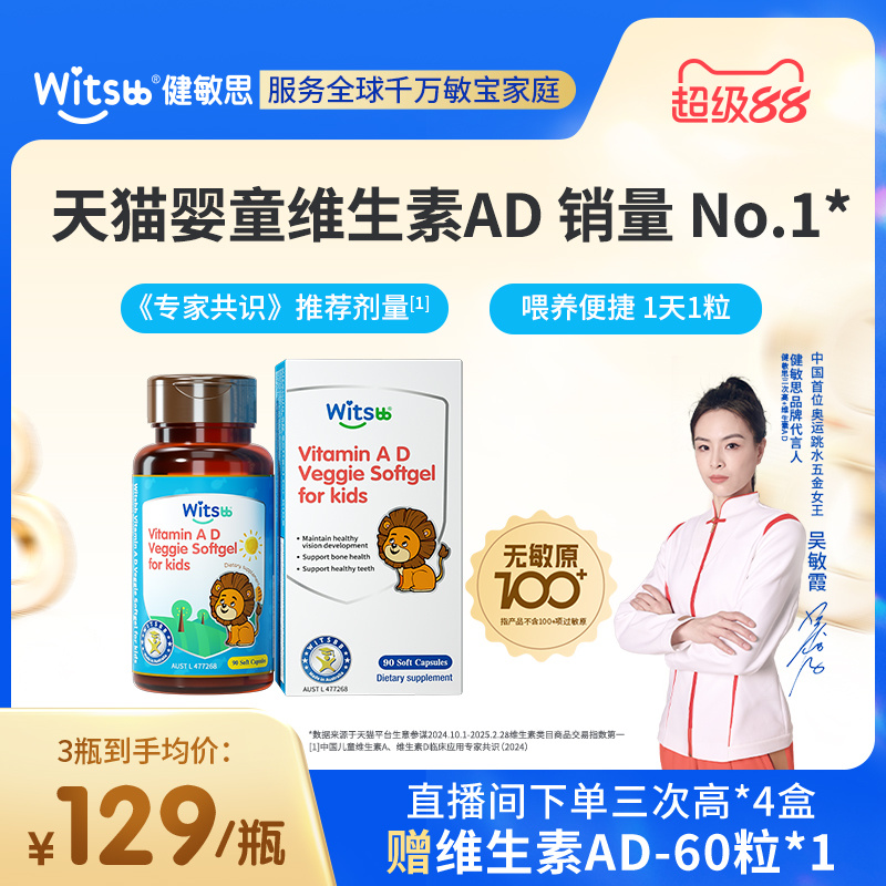 健敏思婴幼儿维生素ad无敏原100+