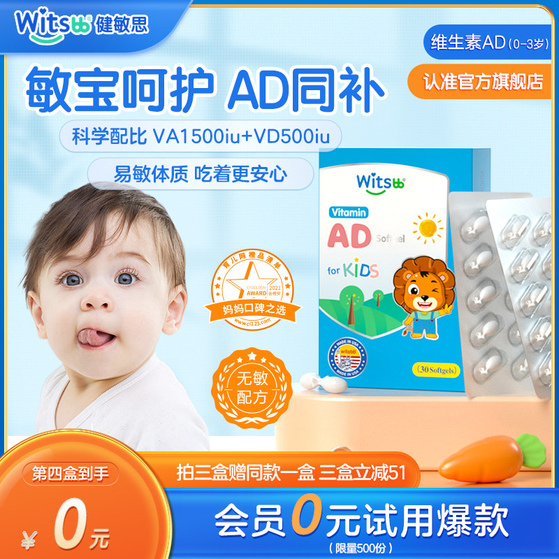 witsbb健敏思維生素ad嬰幼兒童ad盒裝滴劑新生兒補鈣d3好吸收_witsbb海外旗艦店_奶粉_輔食_營養品_零食
