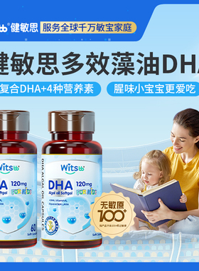 【直播闪降 4瓶周期装】witsbb健敏思多效藻油dha敏宝儿童婴幼儿