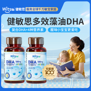 【直播闪降 4瓶周期装】witsbb健敏思多效藻油dha敏宝儿童婴幼儿