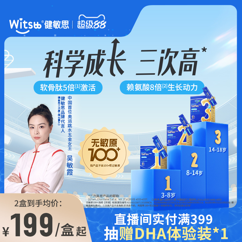 健敏思三次高赖氨酸钙镁锌儿童钙