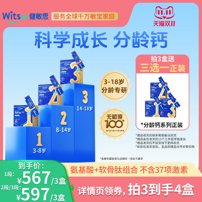 【超值双11现货】健敏思三次高分龄钙镁锌赖氨酸软骨肽儿童成长钙
