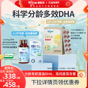 【超级年货最后一波尾款】健敏思多效藻油DHA婴幼童学生眼脑DHAps