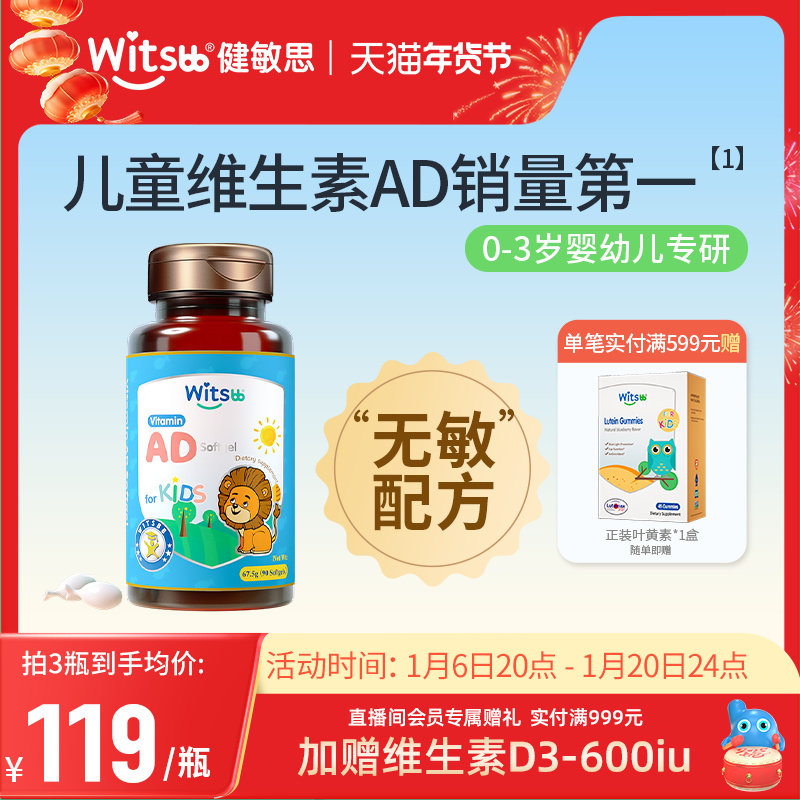 witsbb健敏思"无敏"维生素ad婴幼儿新生儿童敏宝ad胶囊非滴剂d3