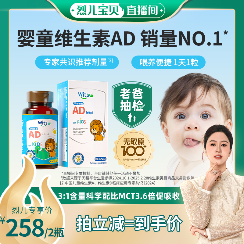 健敏思维生素ad婴幼儿敏宝专研