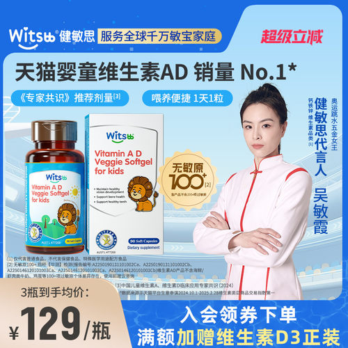 健敏思婴幼儿维生素ad无敏原100+