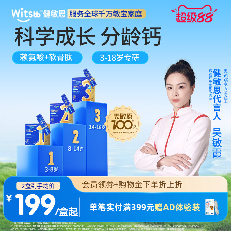 健敏思分龄钙科学成长赖氨酸钙图片