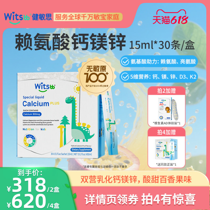 【618年中钜惠】健敏思小蓝条赖氨酸钙镁锌婴幼儿童液体钙