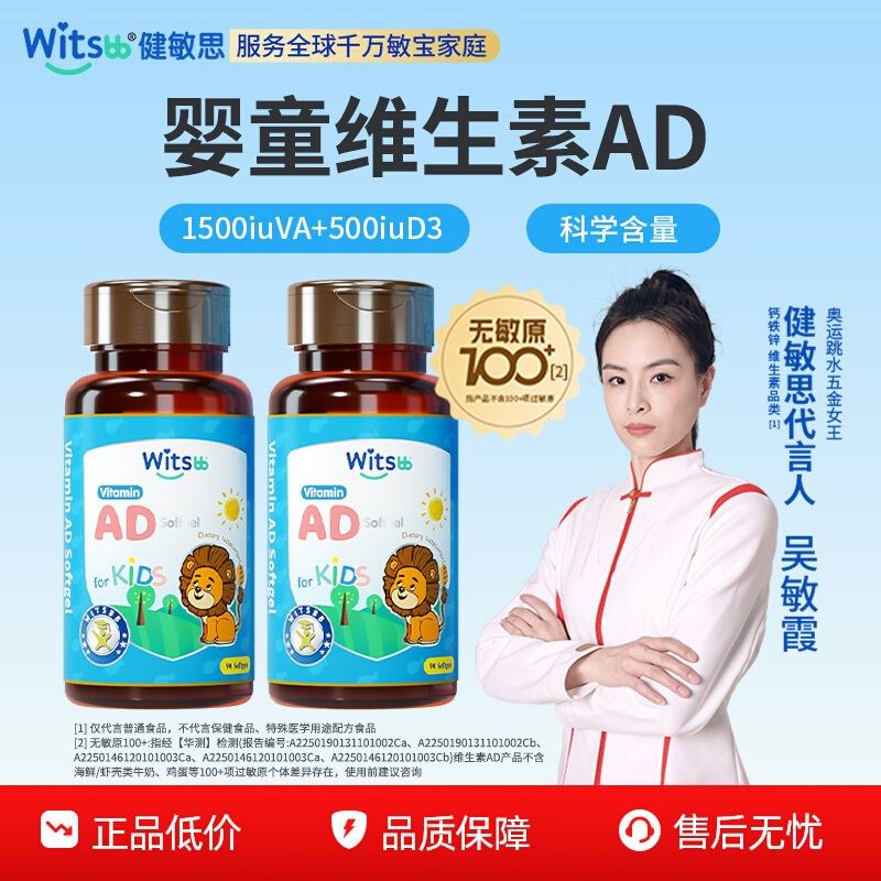 【吴敏霞力荐】健敏思维生素ad婴幼儿无敏原100+新生儿ad儿童2瓶,婴童食品,维生素,淘宝优惠券,粉丝福利购,淘宝优惠卷