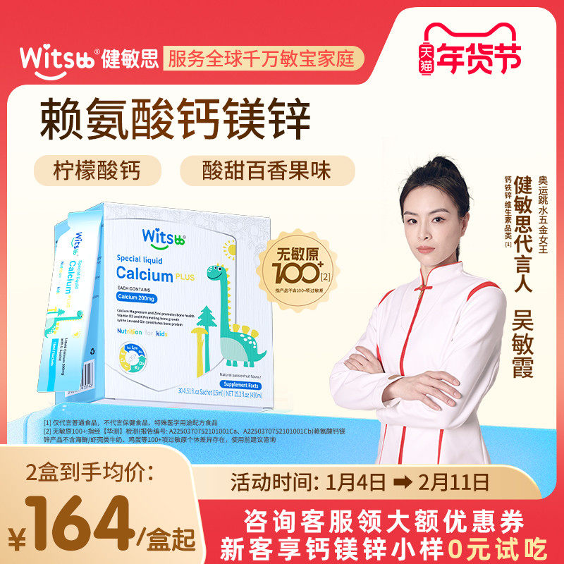 witsbb健敏思小蓝条赖氨酸钙镁锌液体钙儿童钙D3K2宝宝钙30条