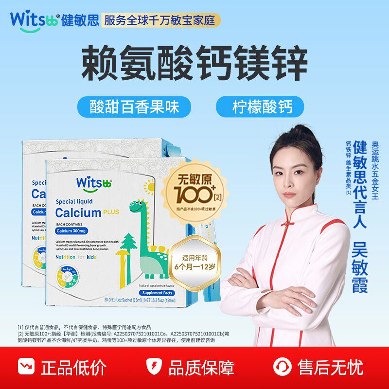 witsbb健敏思小蓝条赖氨酸钙镁锌儿童钙D3K2宝宝液体钙*2盒