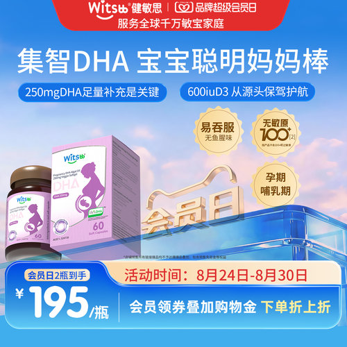 健敏思集智DHA孕妇专用dha