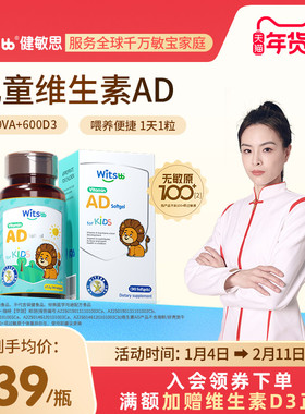 witsbb健敏思维生素ad无敏原100+婴幼儿va胶囊促钙吸收vd非滴剂d3