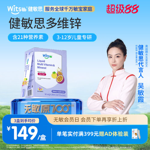 witsbb健敏思多维矿物质螯合锌