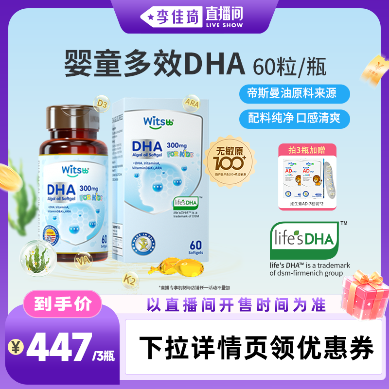 witsbb健敏思婴幼童多效藻油DHA 219元 - 86线报