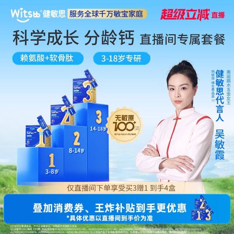 健敏思分龄钙镁锌赖氨酸软骨肽图片