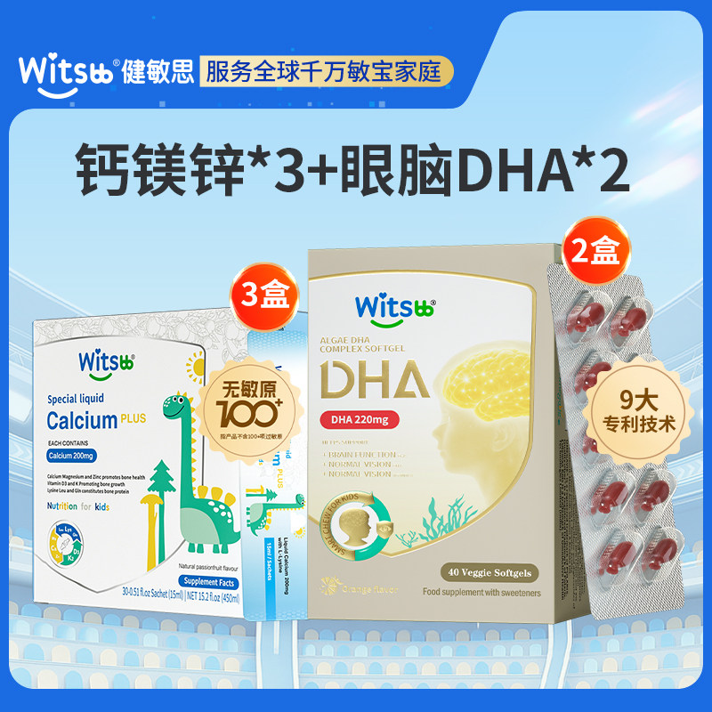 钙镁锌PLUS*3盒+眼脑DHA*2盒