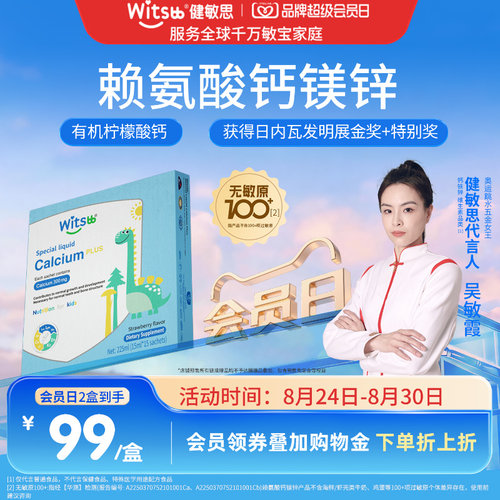 健敏思赖氨酸钙镁锌液体钙