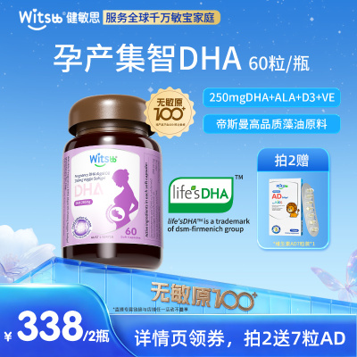 【限时付定】witsbb健敏思集智DHA多效藻油孕哺乳期专研250mgDHA