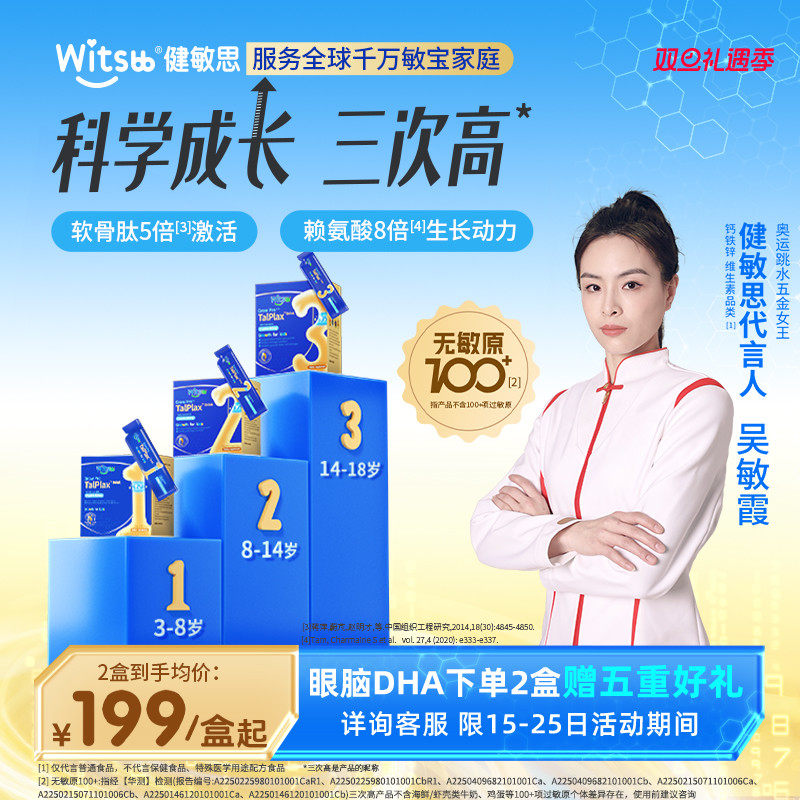 健敏思三次高赖氨酸钙镁锌儿童钙