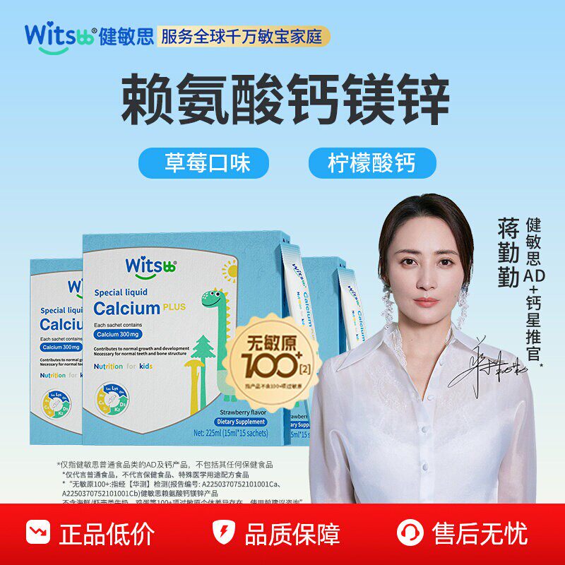 witsbb健敏思小蓝条赖氨酸钙镁锌幼儿童宝宝青少年D3K2液体钙