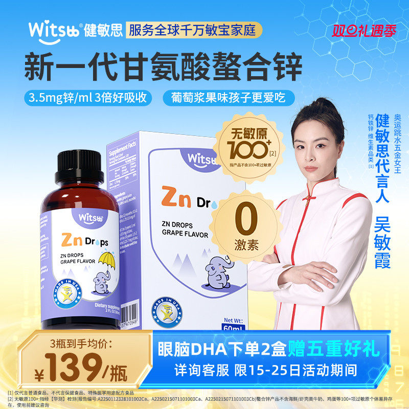 witsbb健敏思螯合铁补铁补锌