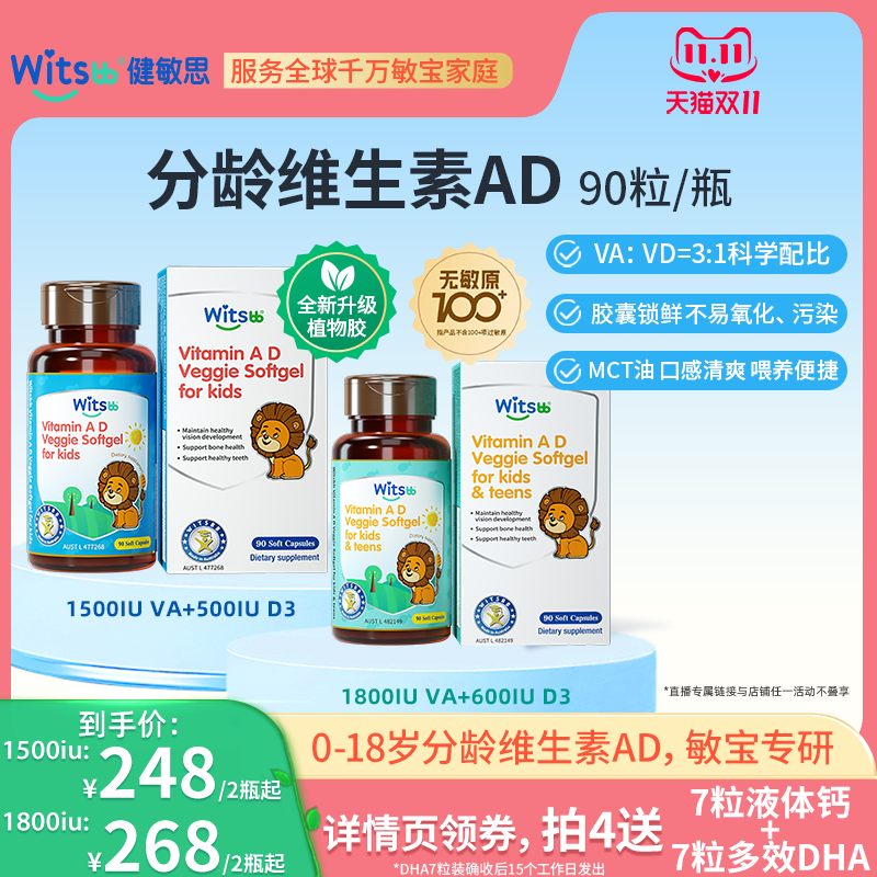 【超值双11现货】健敏思分龄维生素AD婴幼儿童敏宝宝d3无敏原100+