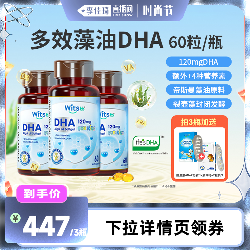 口感清爽 添加四种营养 优质海藻 高效吸收