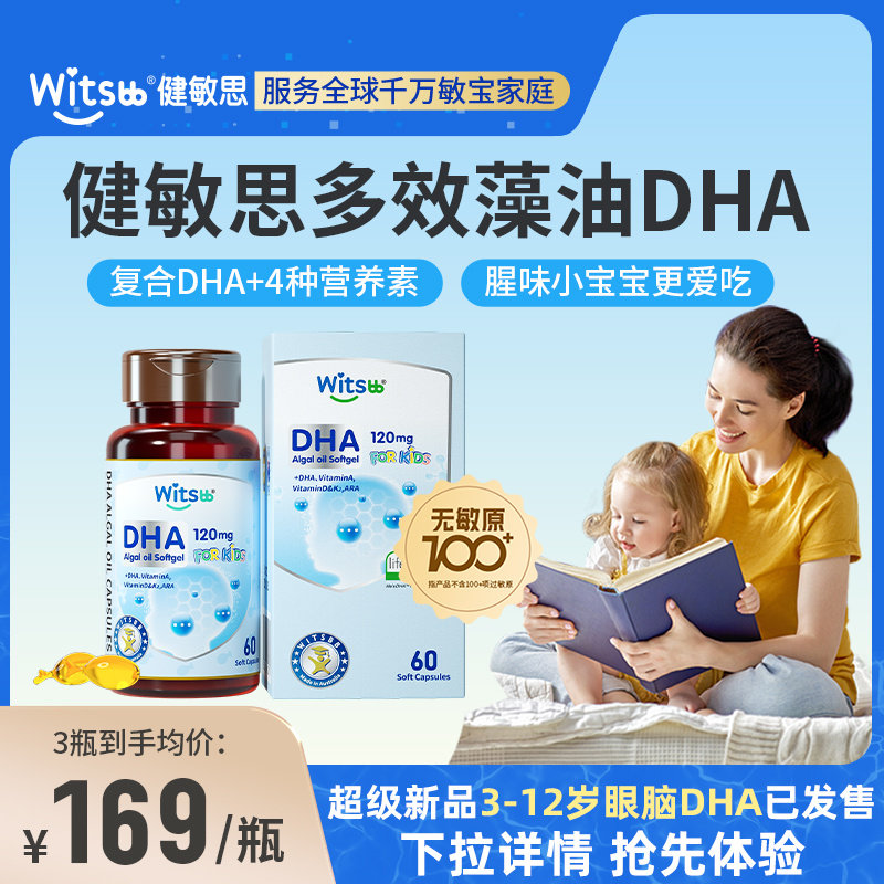 口感清爽 添加四种营养 优质海藻 高效吸收