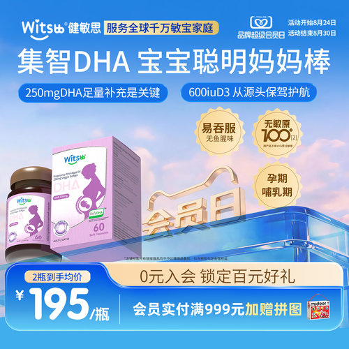 健敏思集智DHA孕妇专用dha