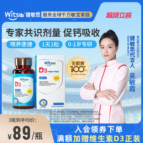 健敏思天然维生素D3婴幼儿60粒