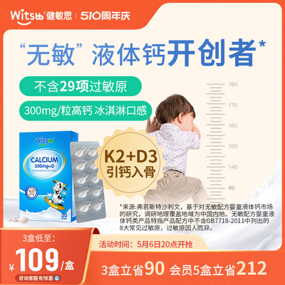 witsbb健敏思小蓝盒"无敏"液体钙婴幼儿钙vd敏宝新生儿童补钙k2