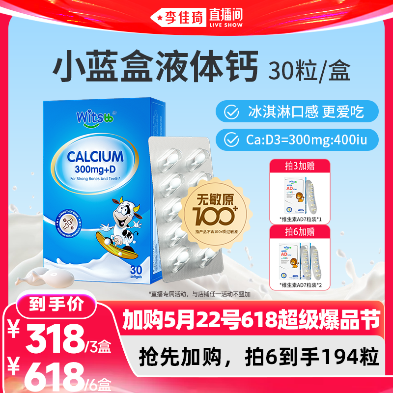 【李佳琦直播间618超级尾款日】健敏思小蓝盒液体钙300mg敏宝专研