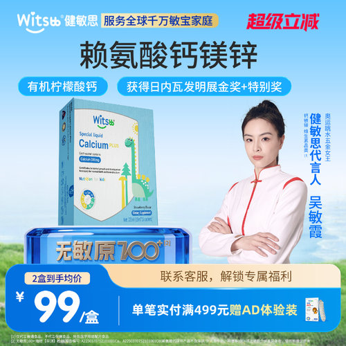 witsbb健敏思小蓝条赖氨酸钙镁锌