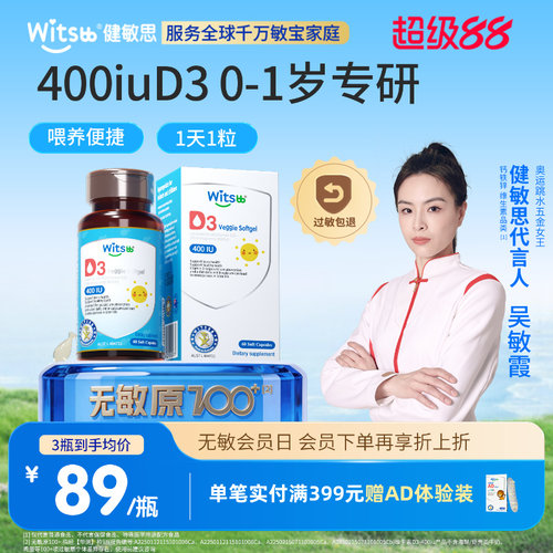 健敏思维生素D3婴幼儿60粒