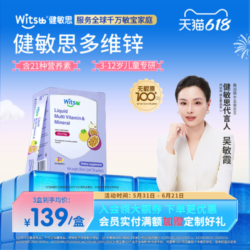 健敏思补锌分龄营养敏宝专研