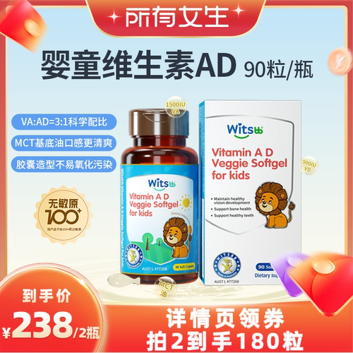 【立即付定金！所有女生直播间】健敏思维生素AD宝宝婴幼儿宝宝