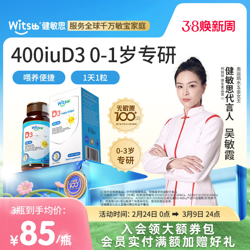 witsbb健敏思婴幼儿维生素d3敏宝无敏原100+儿童d3宝宝vd非滴剂 - witsbb健敏思海外旗舰店出品