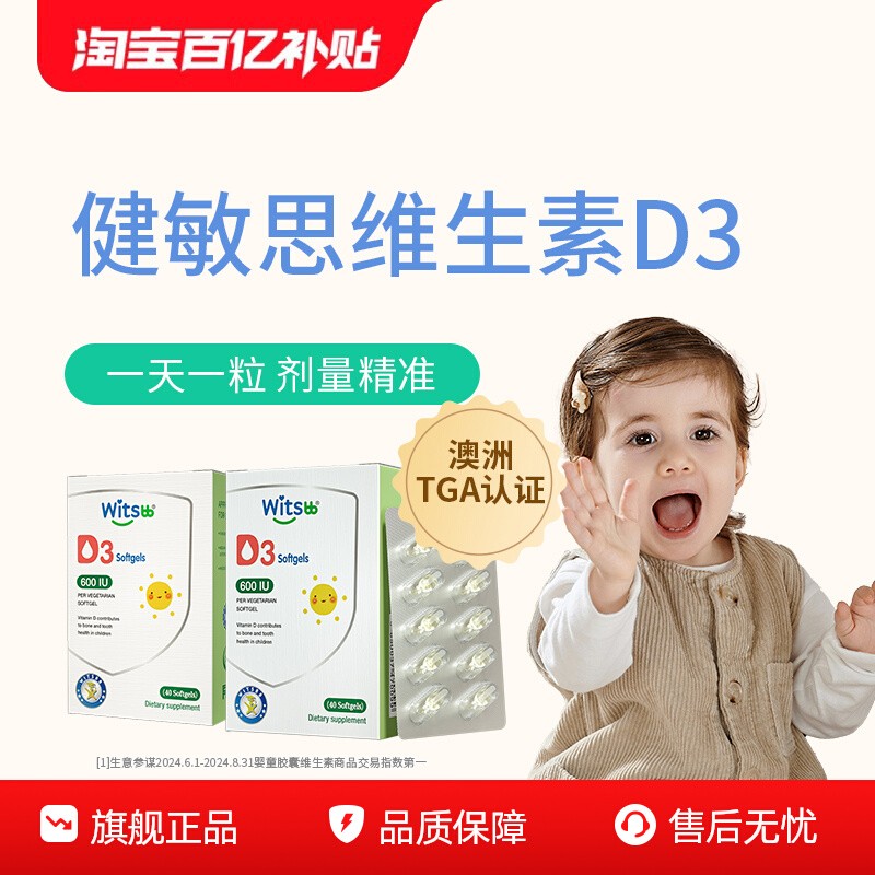 健敏思儿童维生素d3促吸收600iu