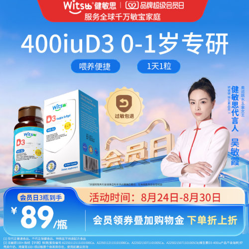 witsbb健敏思分龄维生素D3