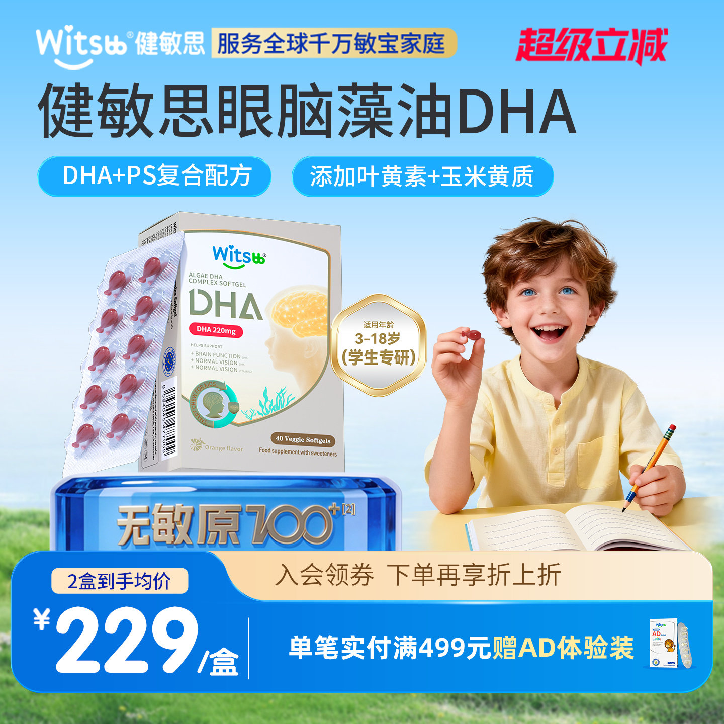 witsbb健敏思眼脑DHA学生专研藻油3-18岁PS儿童记忆力非鱼油 - 实物图
